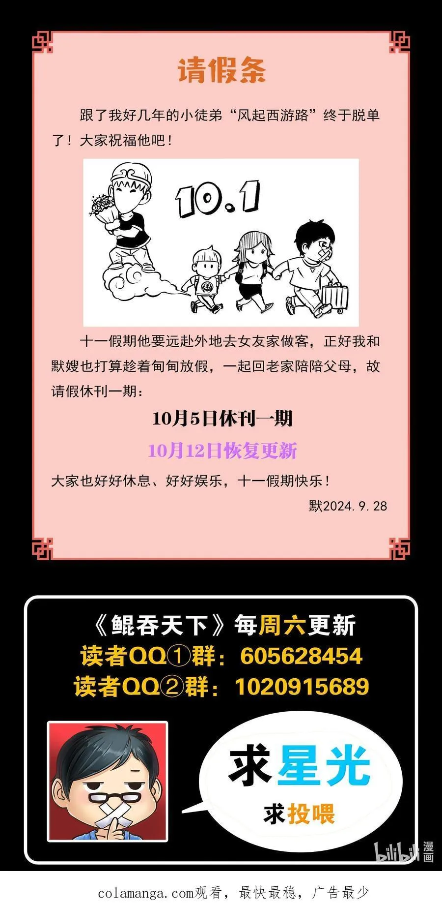 鲲吞天下恩公是谁漫画,258 中立十三人2图