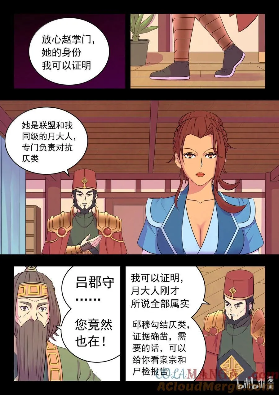 鲲吞天下漫画,261 甲级门派大联合3图