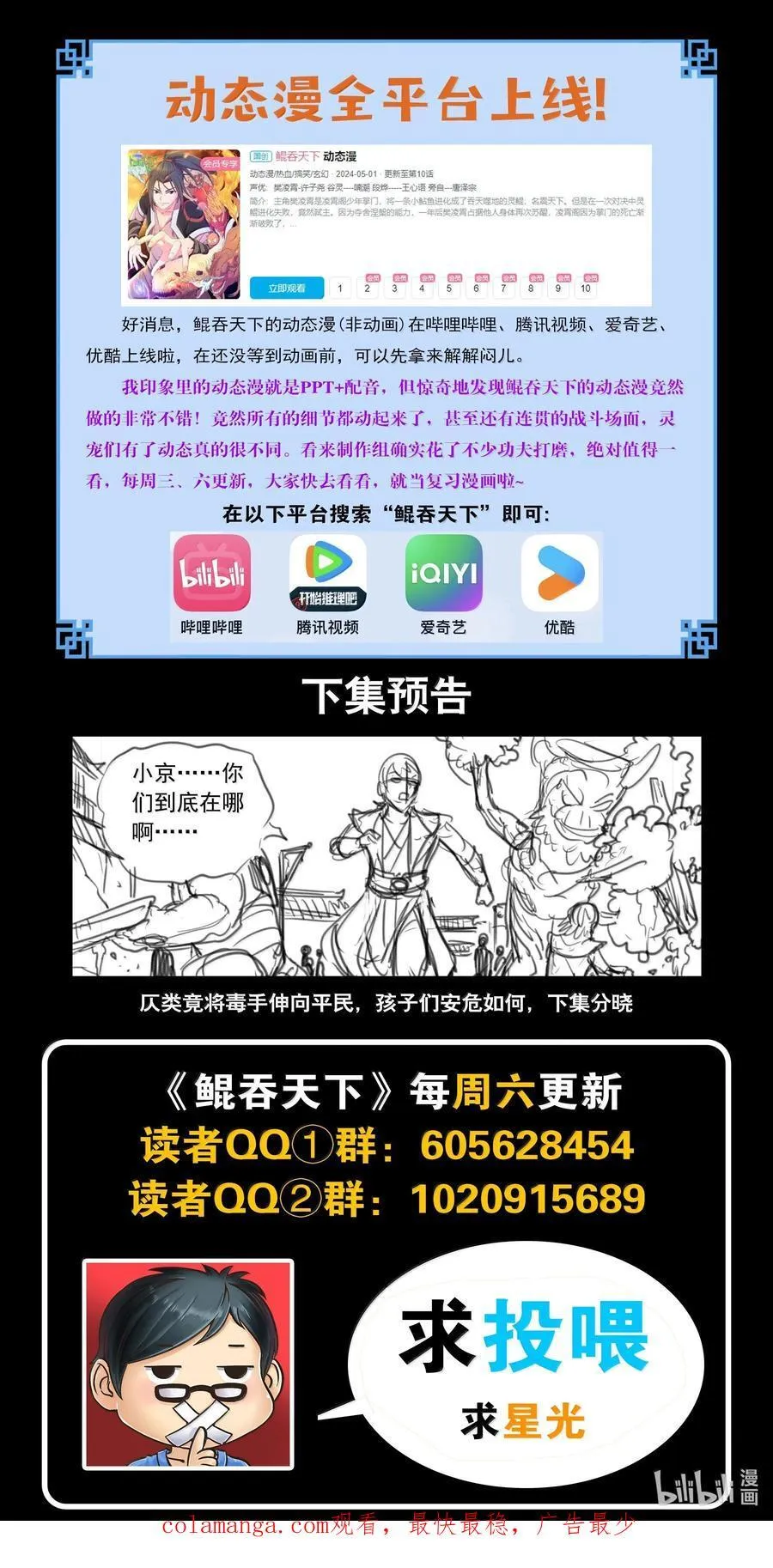 鲲吞天下156全章一口气看完漫画,262 邻镇的孩子们2图