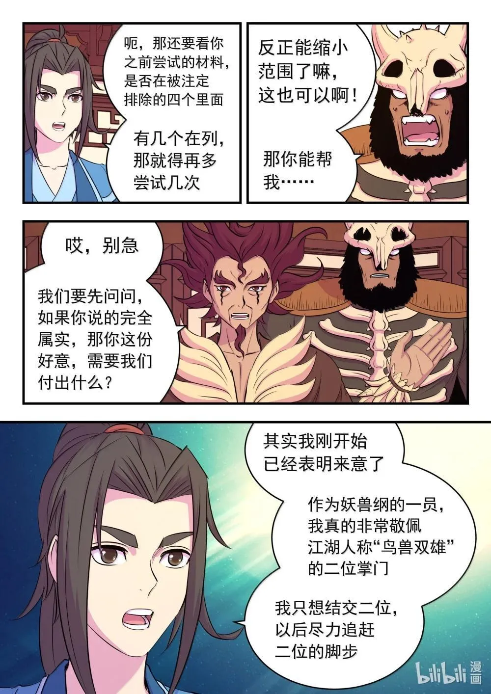 鲲吞天下漫画,259 四方游说1图