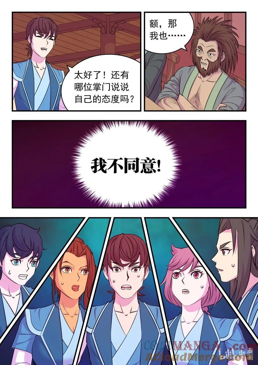 鲲吞天下免费漫画漫画,257 表态3图