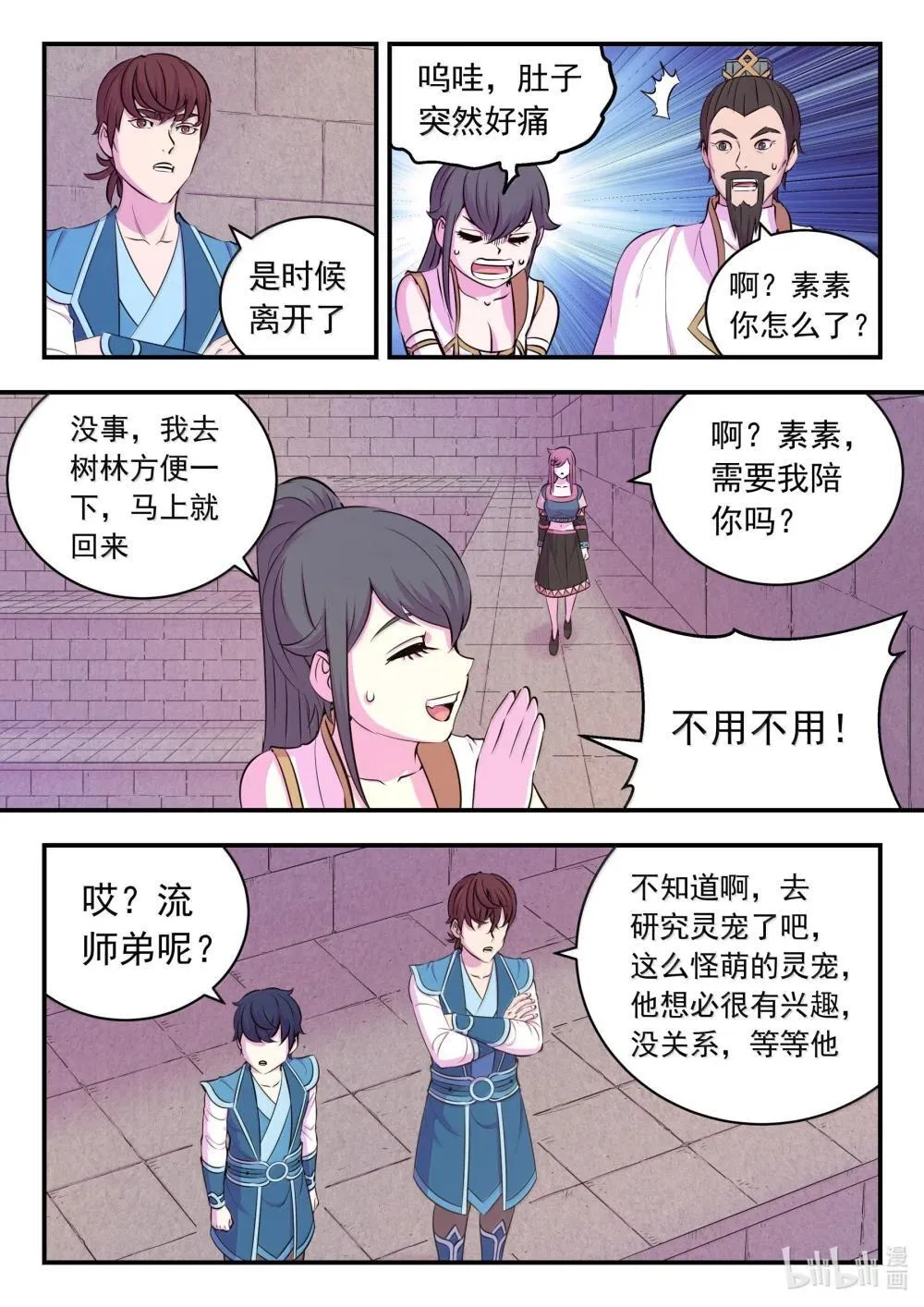 鲲吞天下漫画免费阅读下拉式土豆漫画网漫画,252 古龙合璧4图