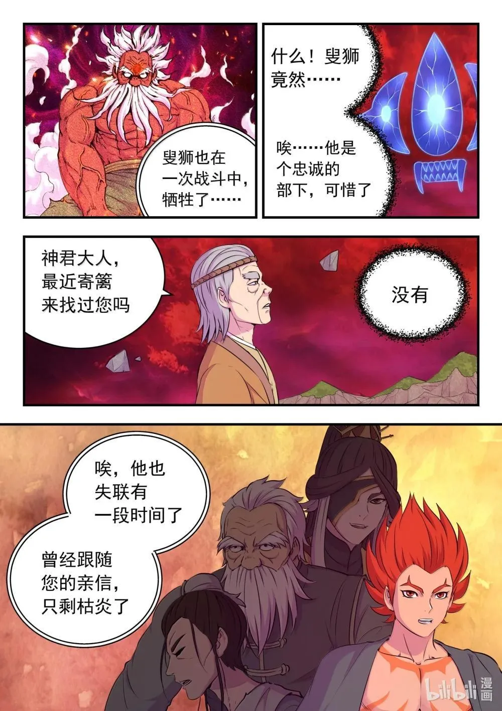 鲲吞天下漫画全集免费阅读下拉式完整版漫画,253 蓝灵4图