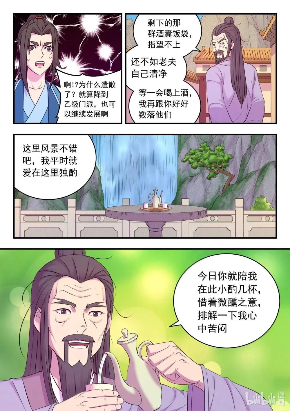 鲲吞天下樊凌霄全集免费观看漫画,254 拜访洪门1图