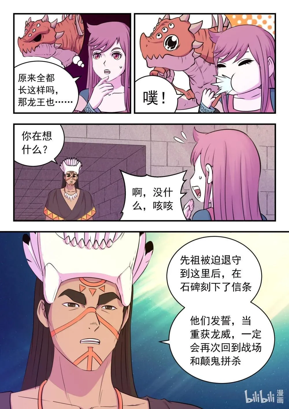 鲲吞天下漫画免费阅读下拉式土豆漫画网漫画,252 古龙合璧2图