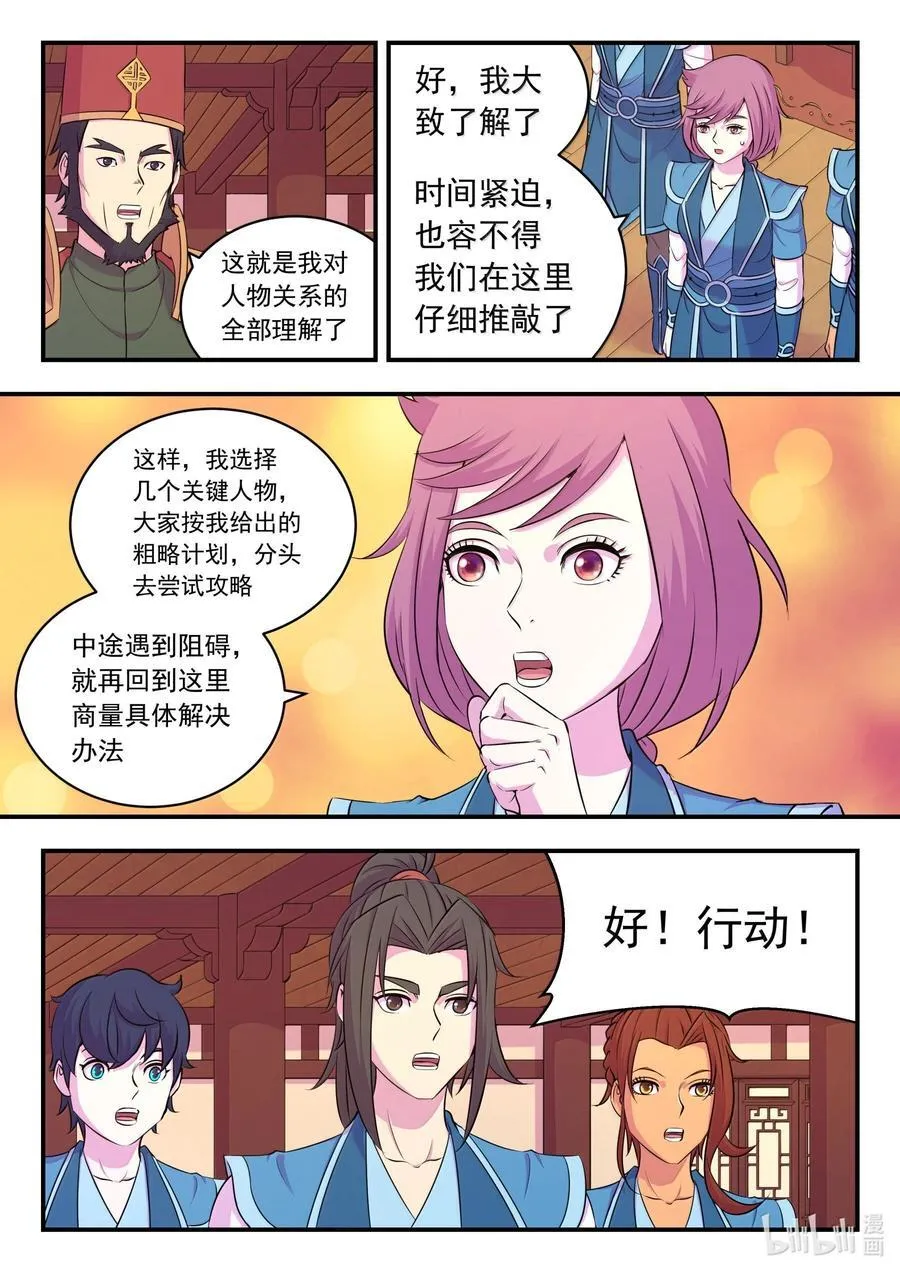 鲲吞天下下拉式漫画免费观看漫画,258 中立十三人4图