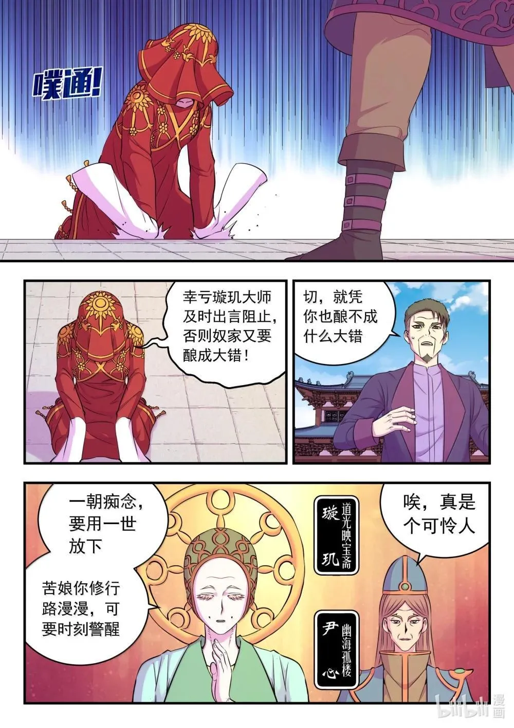 鲲吞天下漫画免费下拉式百年漫画漫画,256 甲级门派大聚会5图