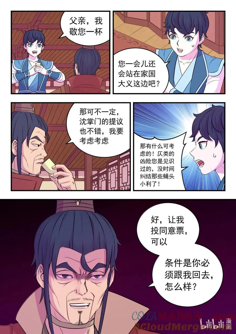 鲲吞天下下拉式漫画免费观看漫画,258 中立十三人4图