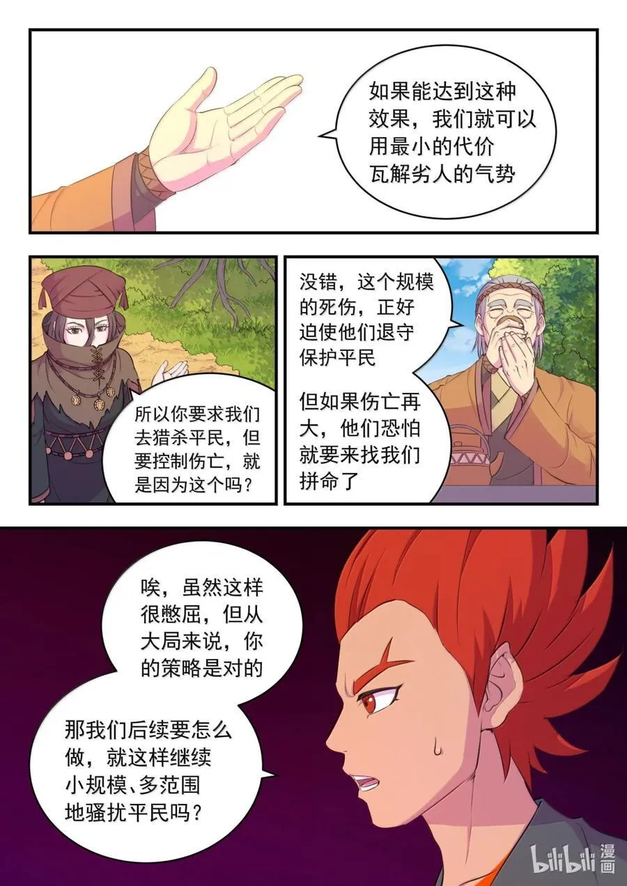 鲲吞天下漫画免费阅读下拉式土豆漫画网漫画,265 蓝灵强化2图