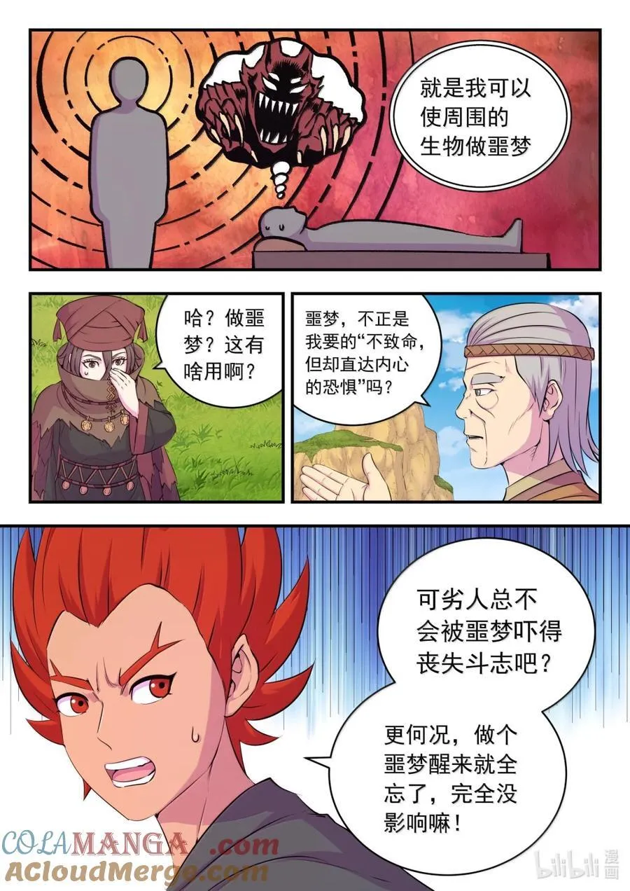 鲲吞天下漫画免费阅读下拉式土豆漫画网漫画,265 蓝灵强化5图