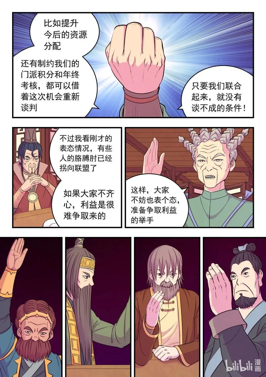 鲲吞天下动漫在线漫画,257 表态1图