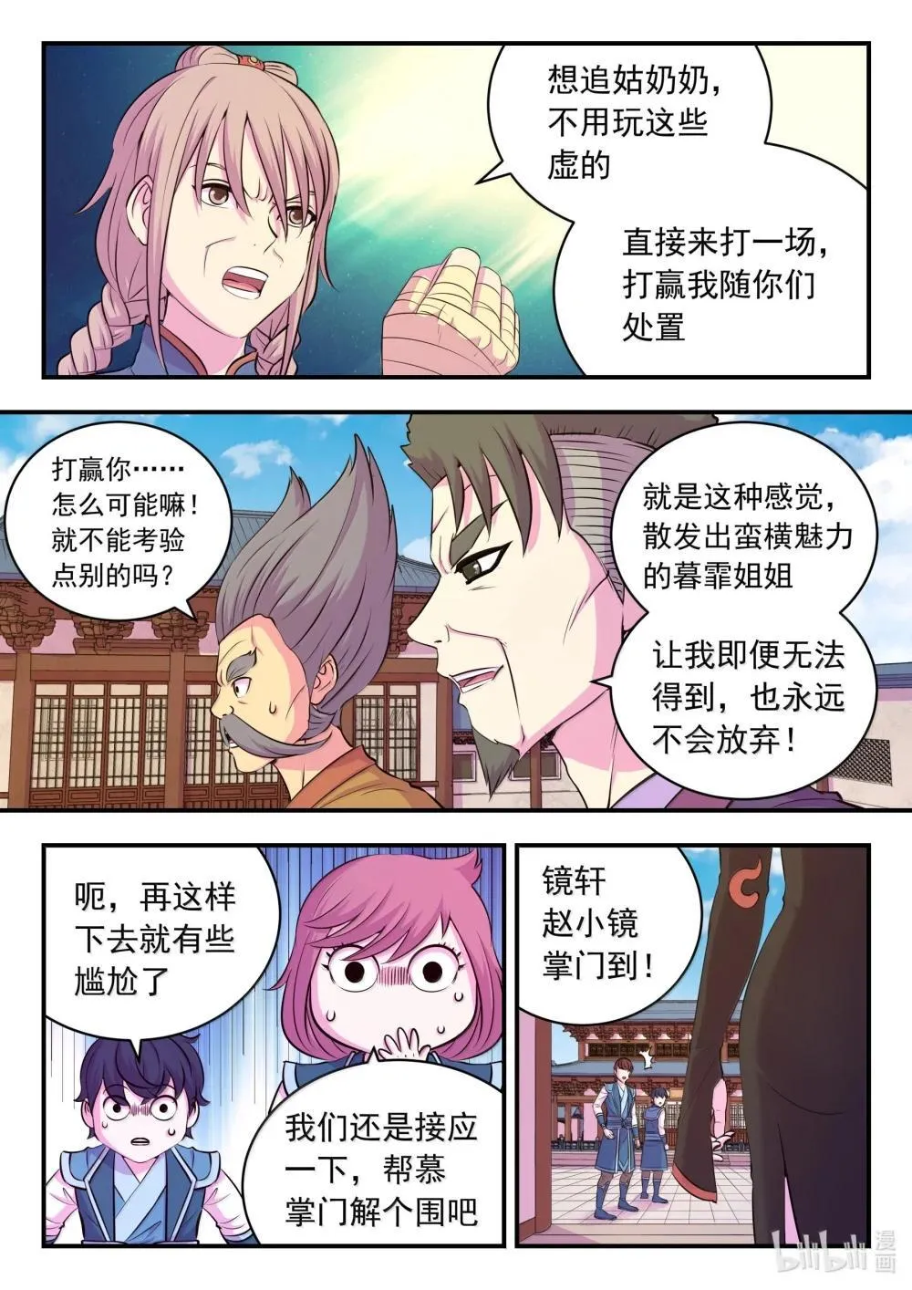 鲲吞天下漫画免费下拉式百年漫画漫画,256 甲级门派大聚会1图