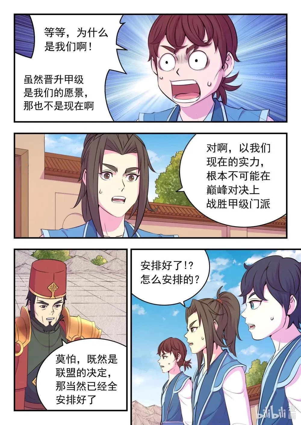 鲲吞天下动漫版漫画,254 拜访洪门5图