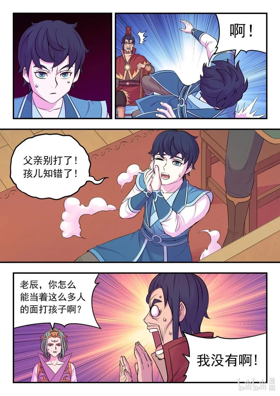 鲲吞天下下拉式漫画免费观看漫画,258 中立十三人5图