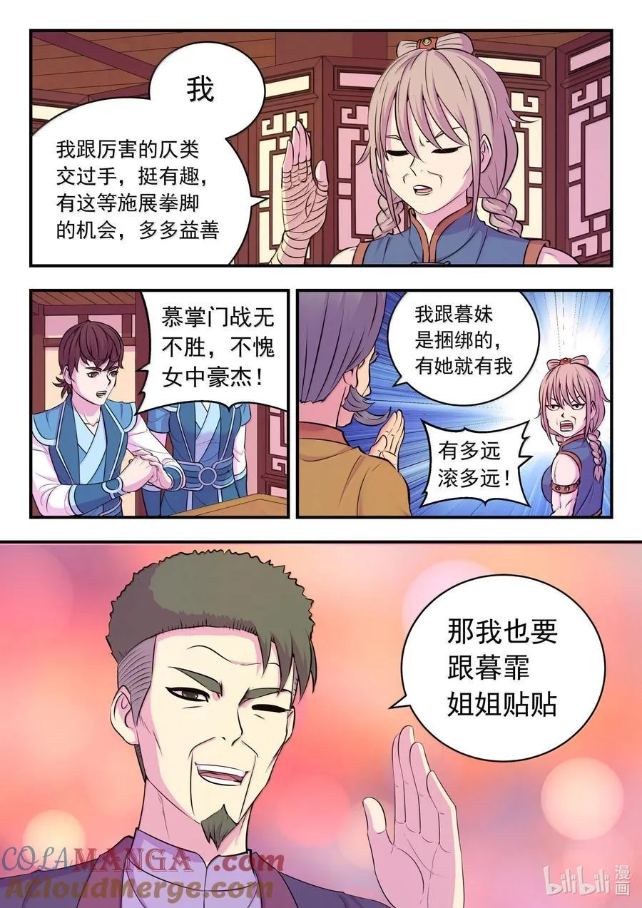 鲲吞天下免费漫画漫画,257 表态4图