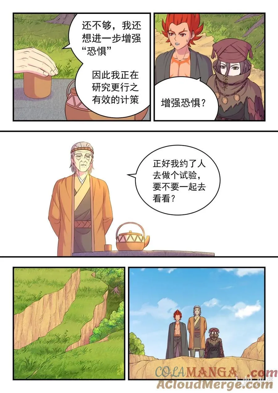 鲲吞天下漫画免费阅读下拉式土豆漫画网漫画,265 蓝灵强化3图