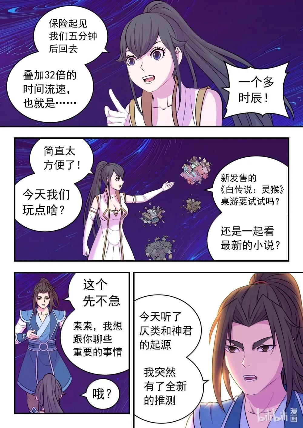 鲲吞天下超长合集一口气看完漫画,252 古龙合璧1图