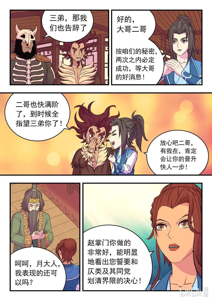 鲲吞天下漫画免费阅读下拉式酷漫屋漫画,261 甲级门派大联合4图