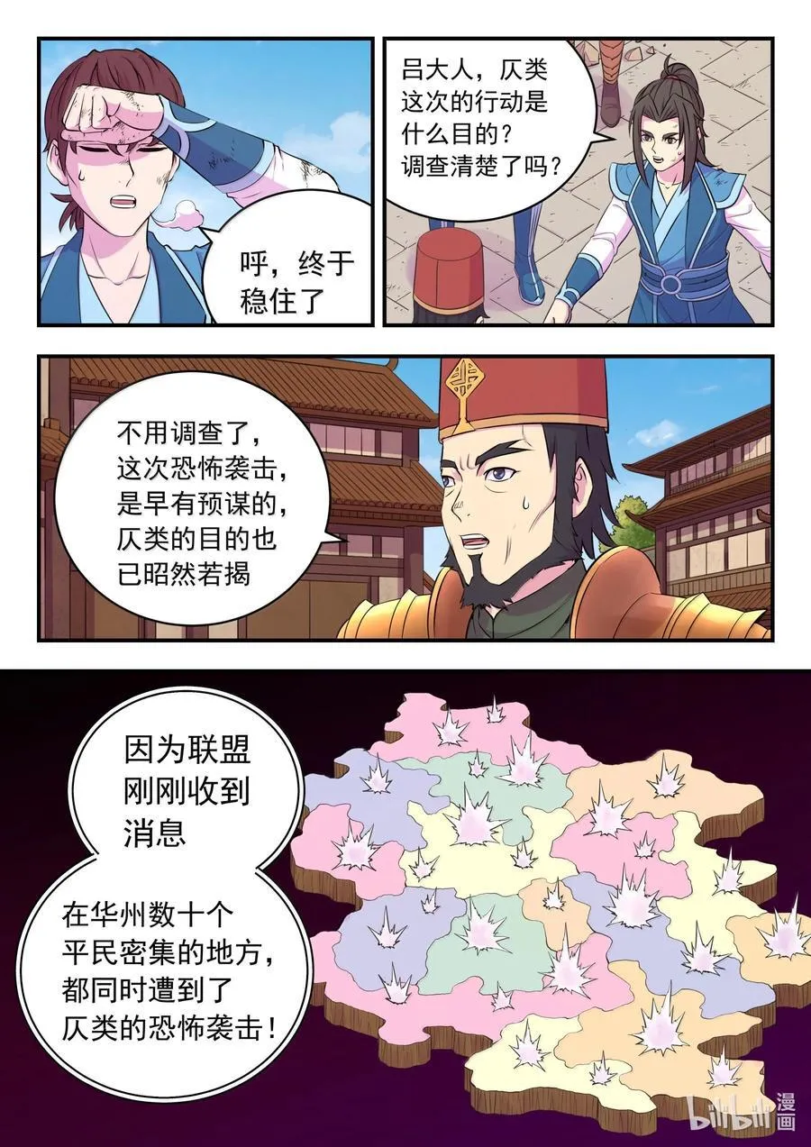 鲲吞天下156全章一口气看完漫画,263 恐怖袭击2图