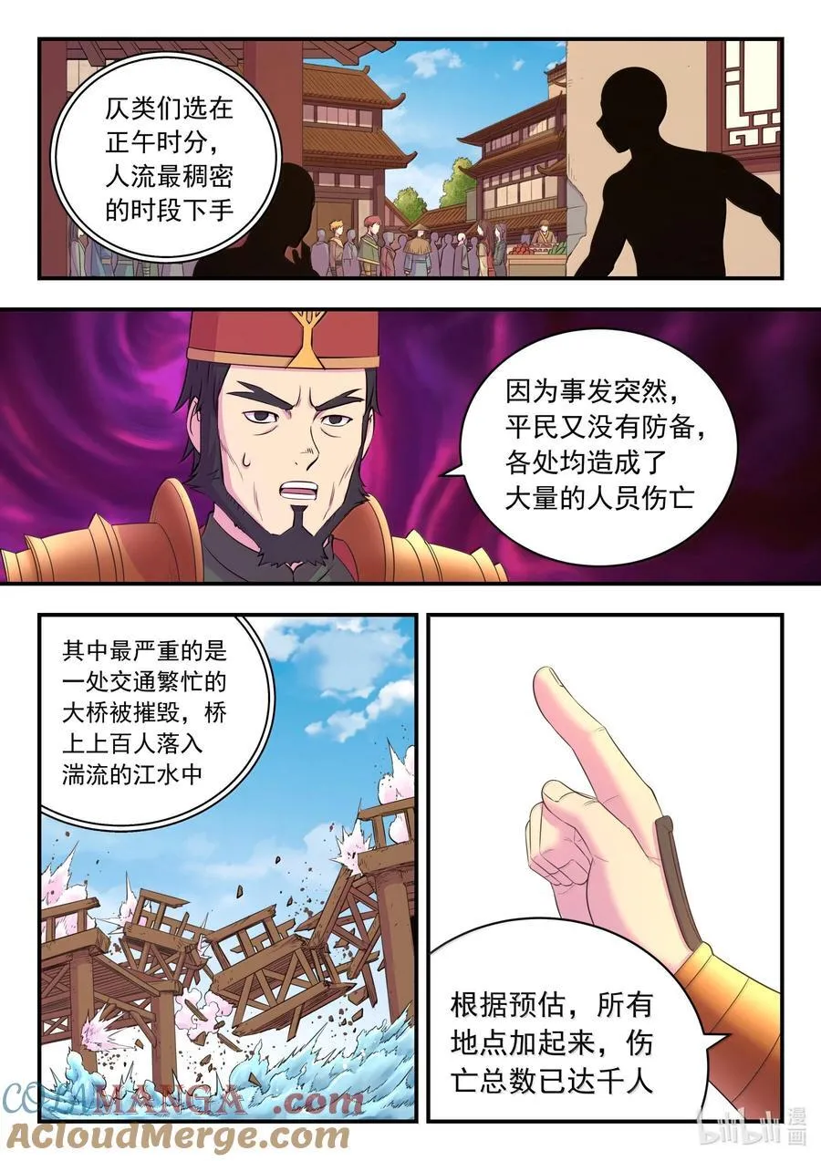 鲲吞天下156全章一口气看完漫画,263 恐怖袭击3图