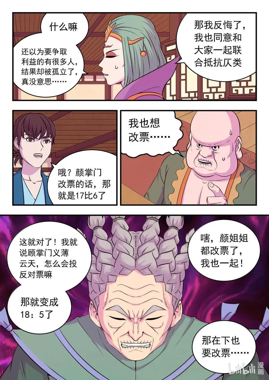 鲲吞天下漫画免费阅读下拉式酷漫屋漫画,261 甲级门派大联合2图