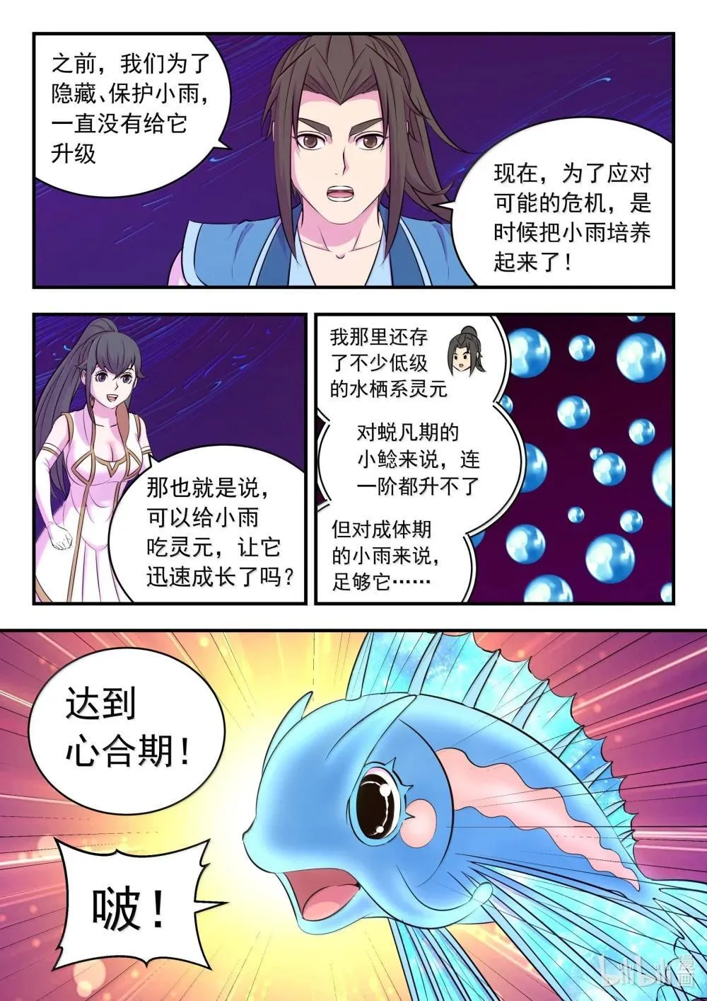 鲲吞天下超长合集一口气看完漫画,252 古龙合璧4图