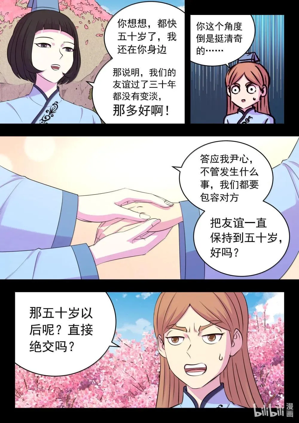 鲲吞天下合集解说漫画,259 四方游说2图