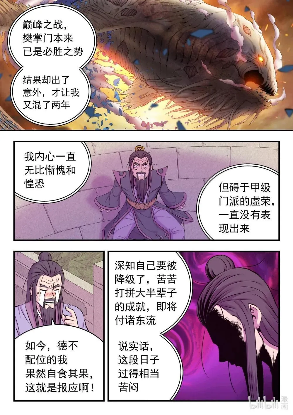 鲲吞天下樊凌霄全集免费观看漫画,254 拜访洪门4图