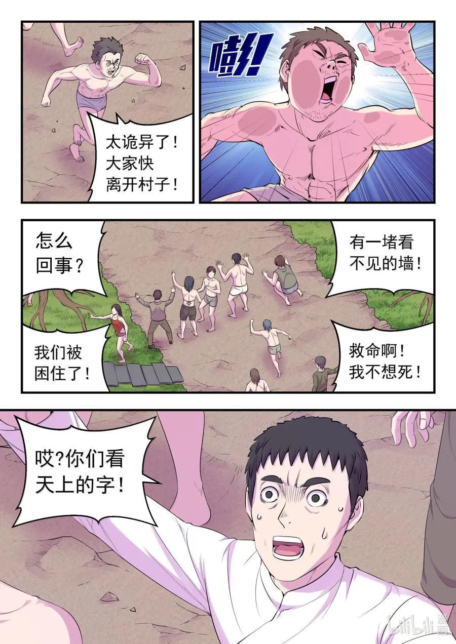 鲲吞天下漫画,266 天上的字3图