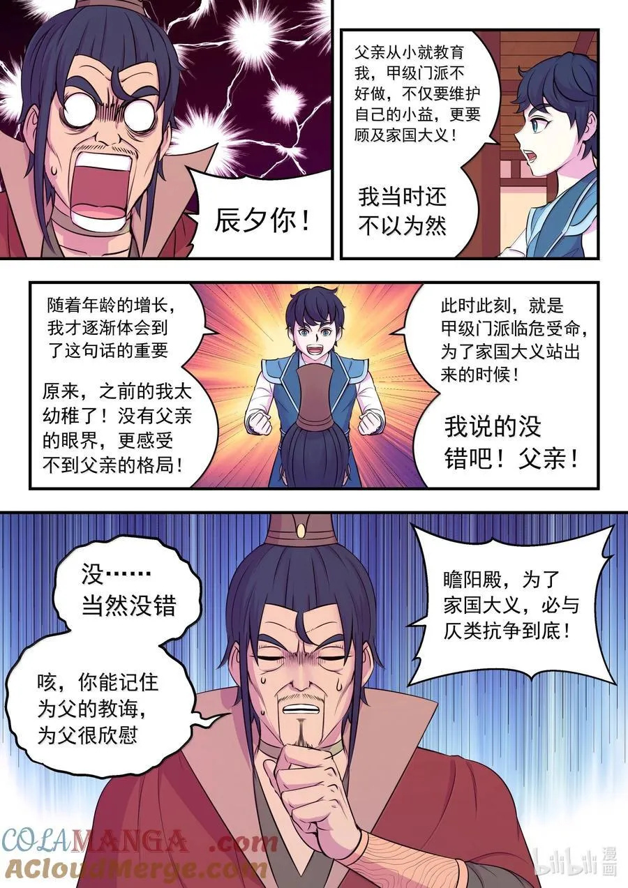 鲲吞天下免费漫画漫画,257 表态1图