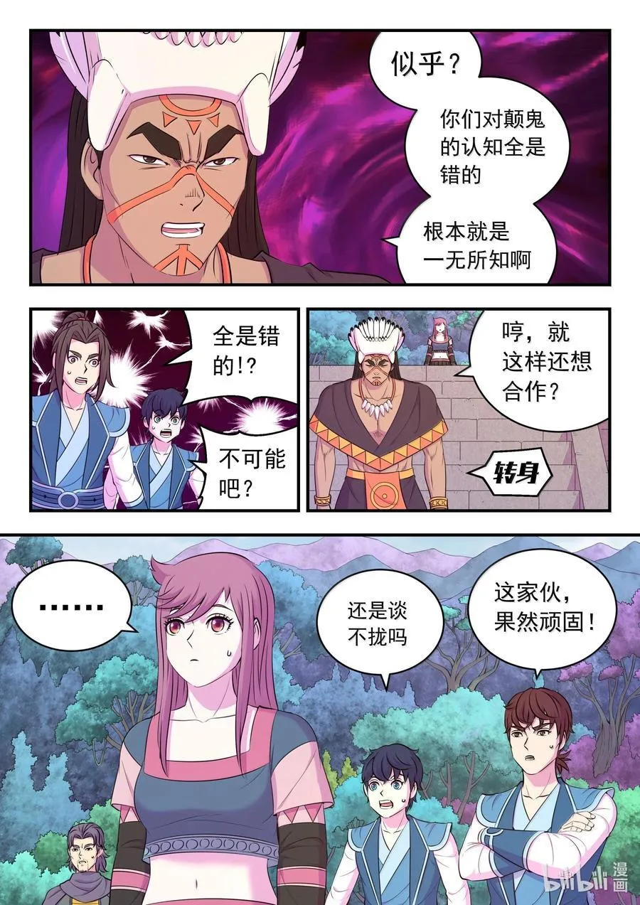 鲲吞天下漫画,251 仄类的起源4图