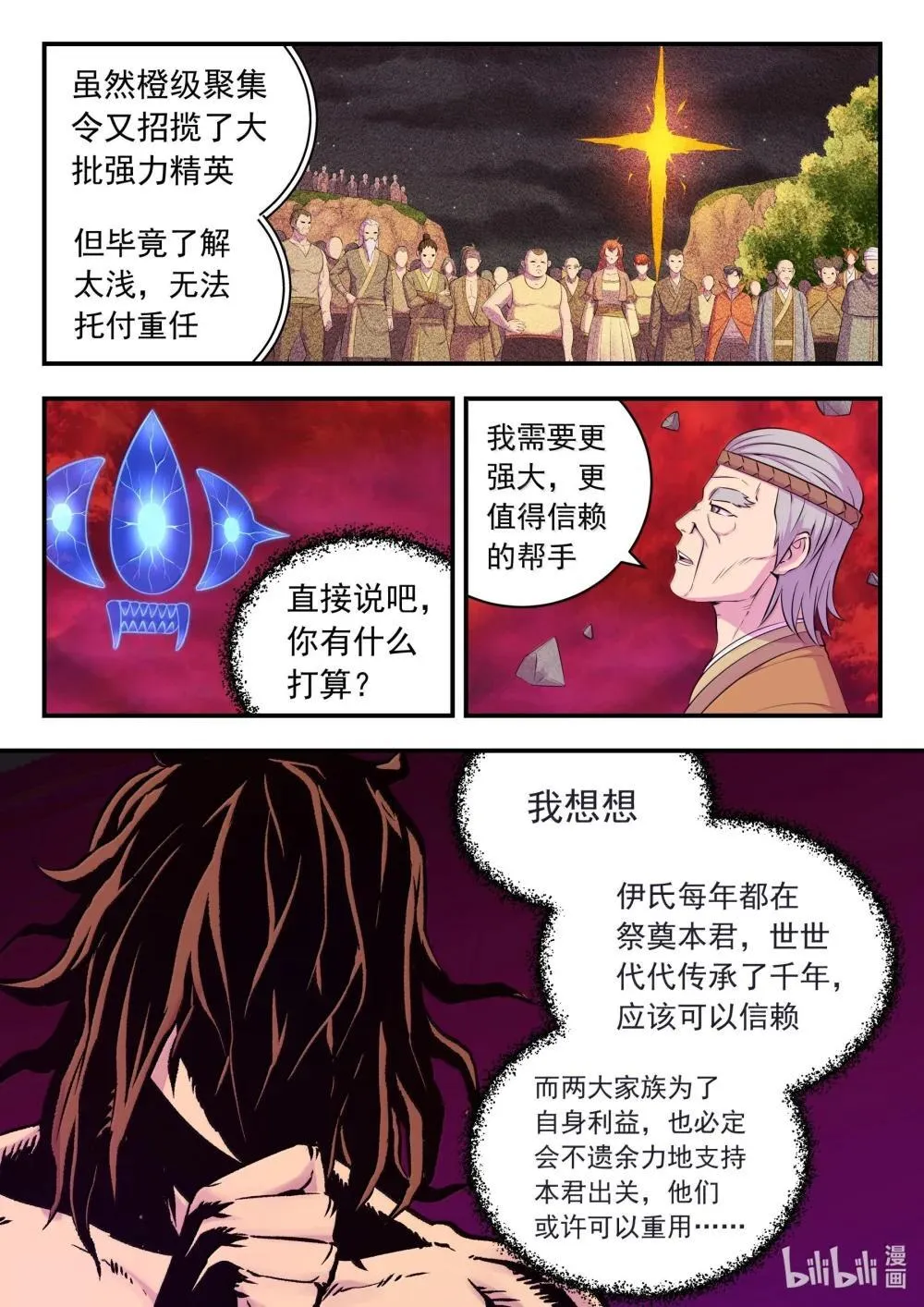 鲲吞天下漫画全集免费阅读下拉式完整版漫画,253 蓝灵5图