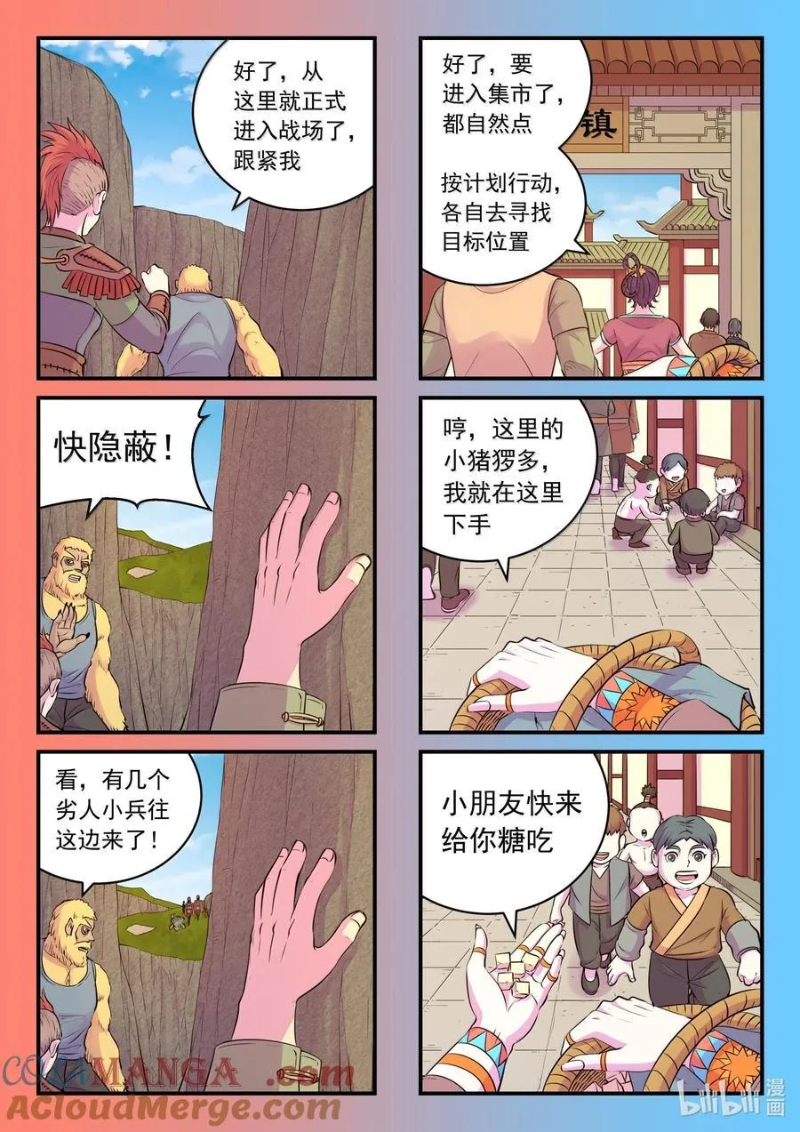 鲲吞天下漫画,264 战场和城镇5图