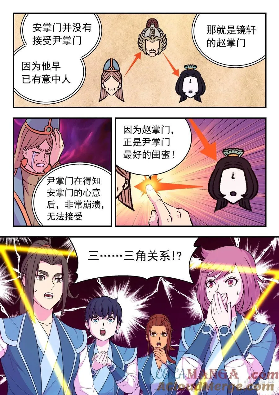 鲲吞天下下拉式漫画免费观看漫画,258 中立十三人1图