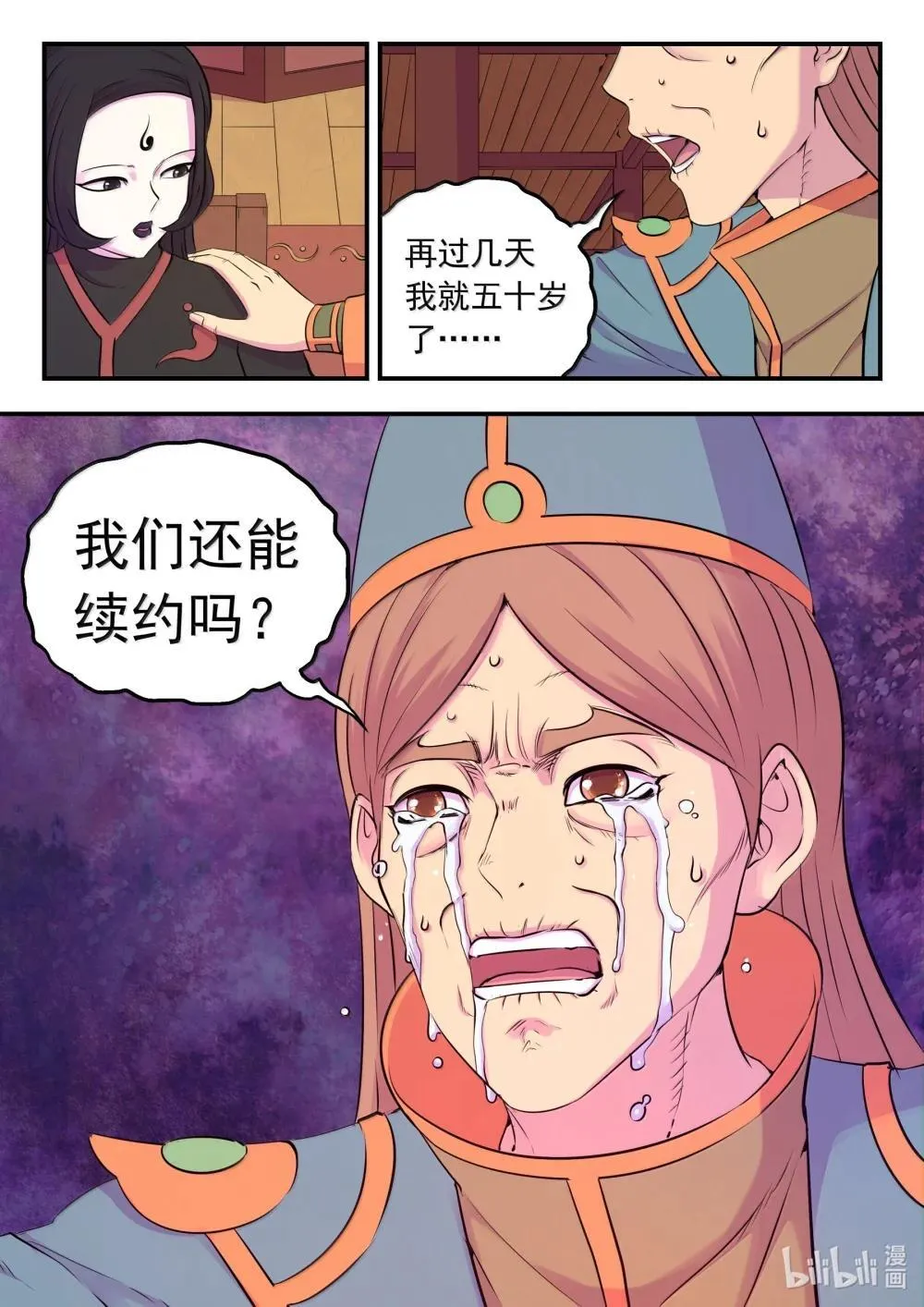 鲲吞天下合集解说漫画,259 四方游说4图