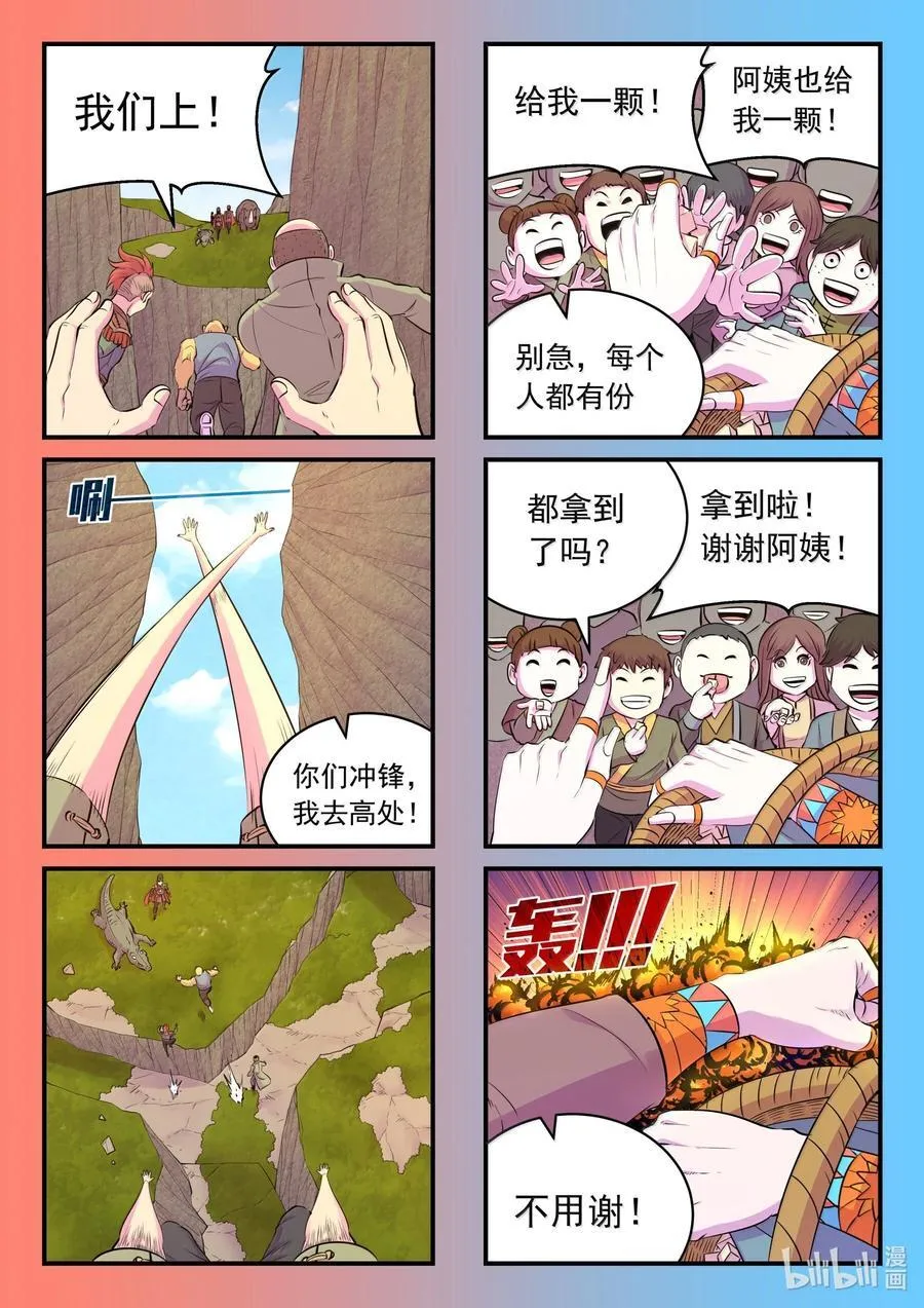 鲲吞天下免费漫画全集漫画,264 战场和城镇1图