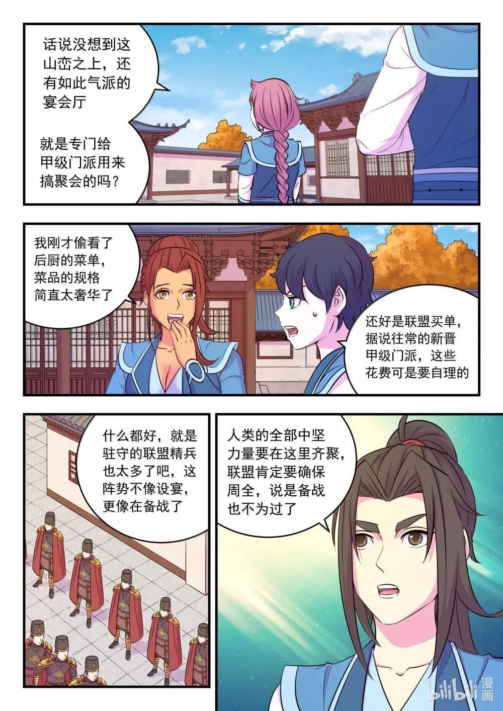 鲲吞天下漫画免费阅读下拉式土豆漫画网漫画,255 巅峰对决3图