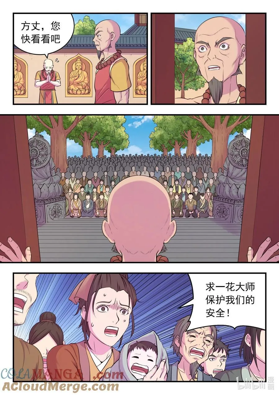 鲲吞天下156全章一口气看完漫画,263 恐怖袭击5图