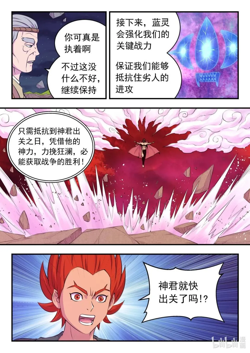 鲲吞天下免费漫画漫画,253 蓝灵5图