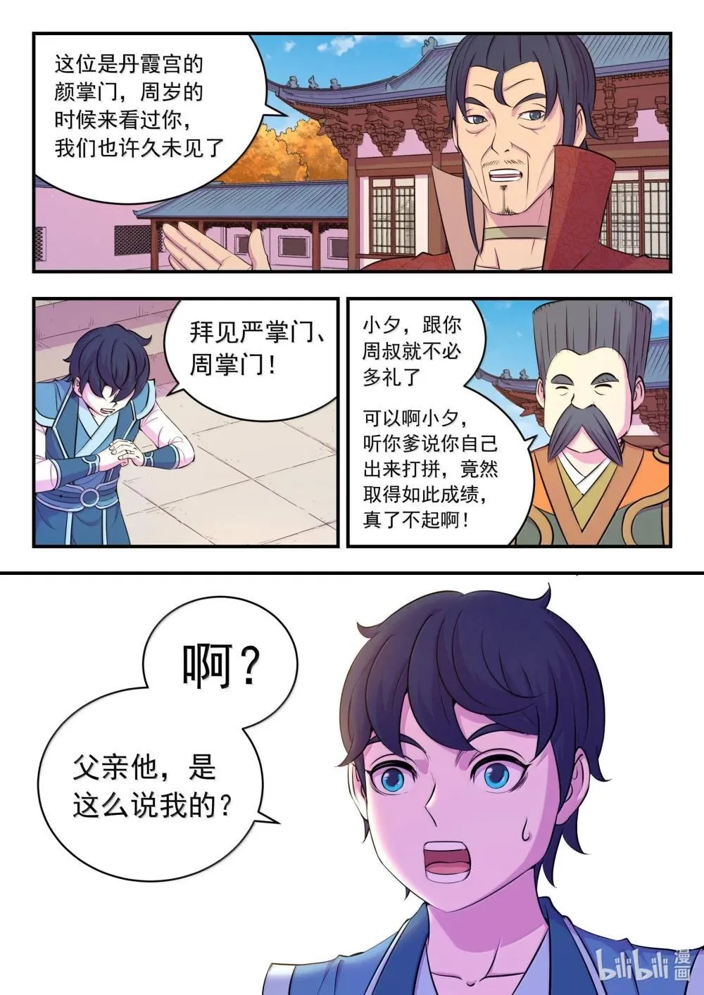 鲲吞天下漫画,256 甲级门派大聚会4图