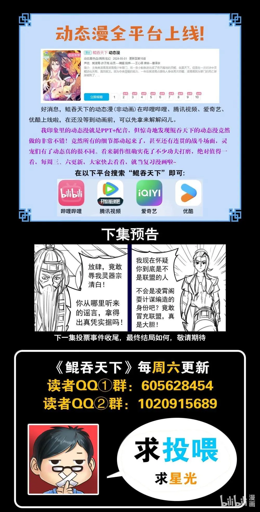 鲲吞天下63集在线观看漫画,260 最终投票2图