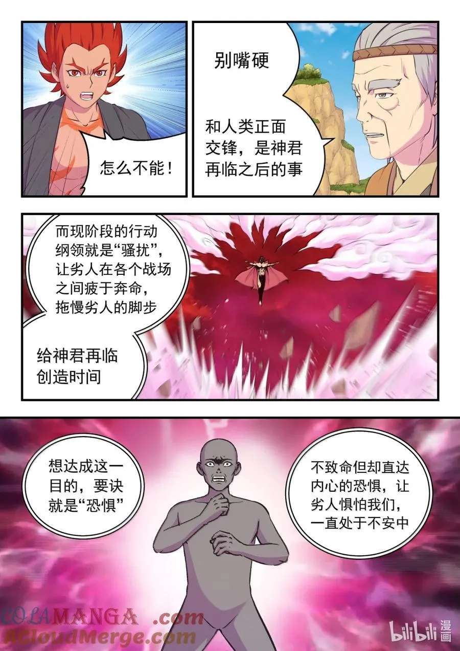 鲲吞天下漫画免费阅读下拉式土豆漫画网漫画,265 蓝灵强化1图