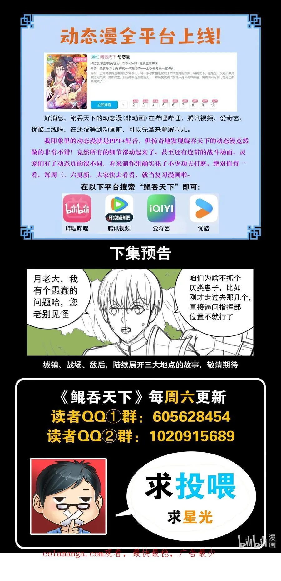 鲲吞天下漫画免费阅读下拉式土豆漫画网漫画,264 战场和城镇2图