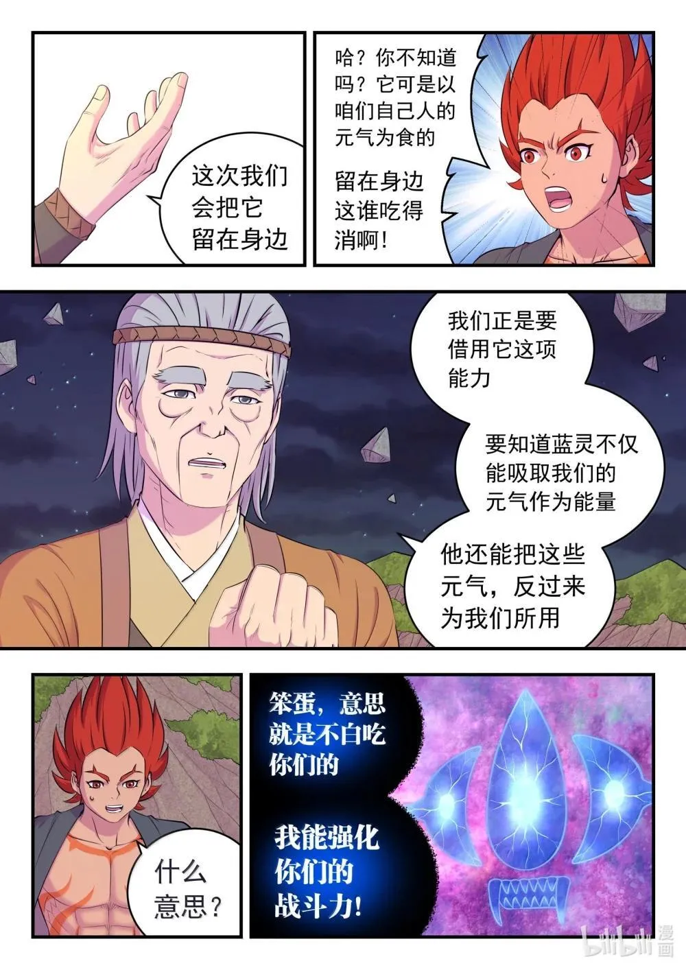 鲲吞天下免费漫画漫画,253 蓝灵3图