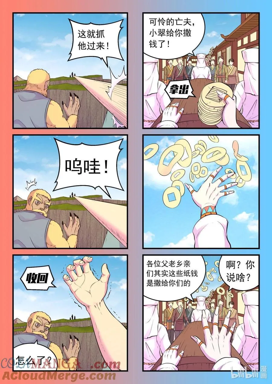 鲲吞天下免费漫画全集漫画,264 战场和城镇3图