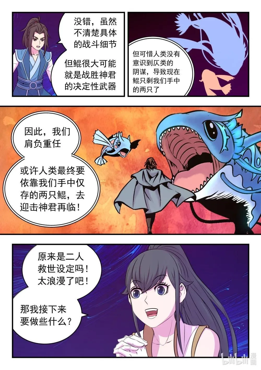 鲲吞天下超长合集一口气看完漫画,252 古龙合璧3图