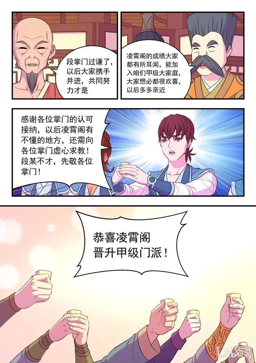 鲲吞天下漫画,257 表态4图