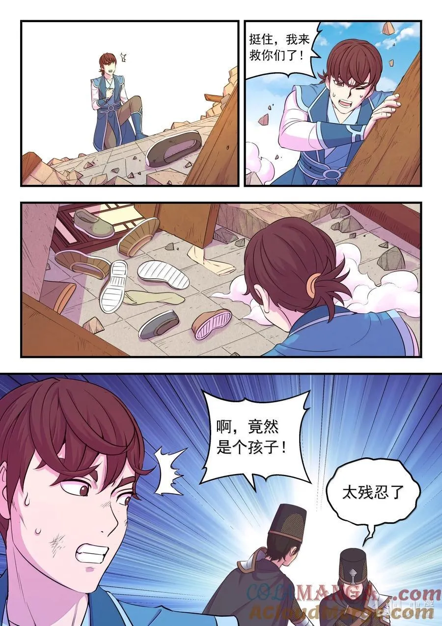 鲲吞天下漫画,263 恐怖袭击3图