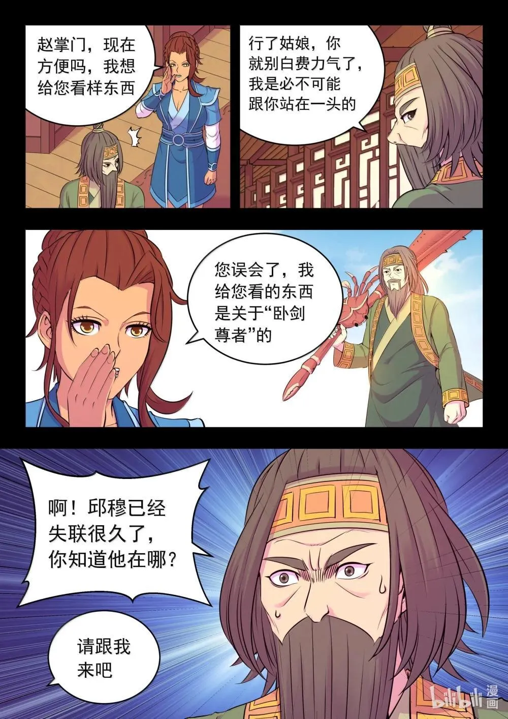 鲲吞天下63集在线观看漫画,260 最终投票4图