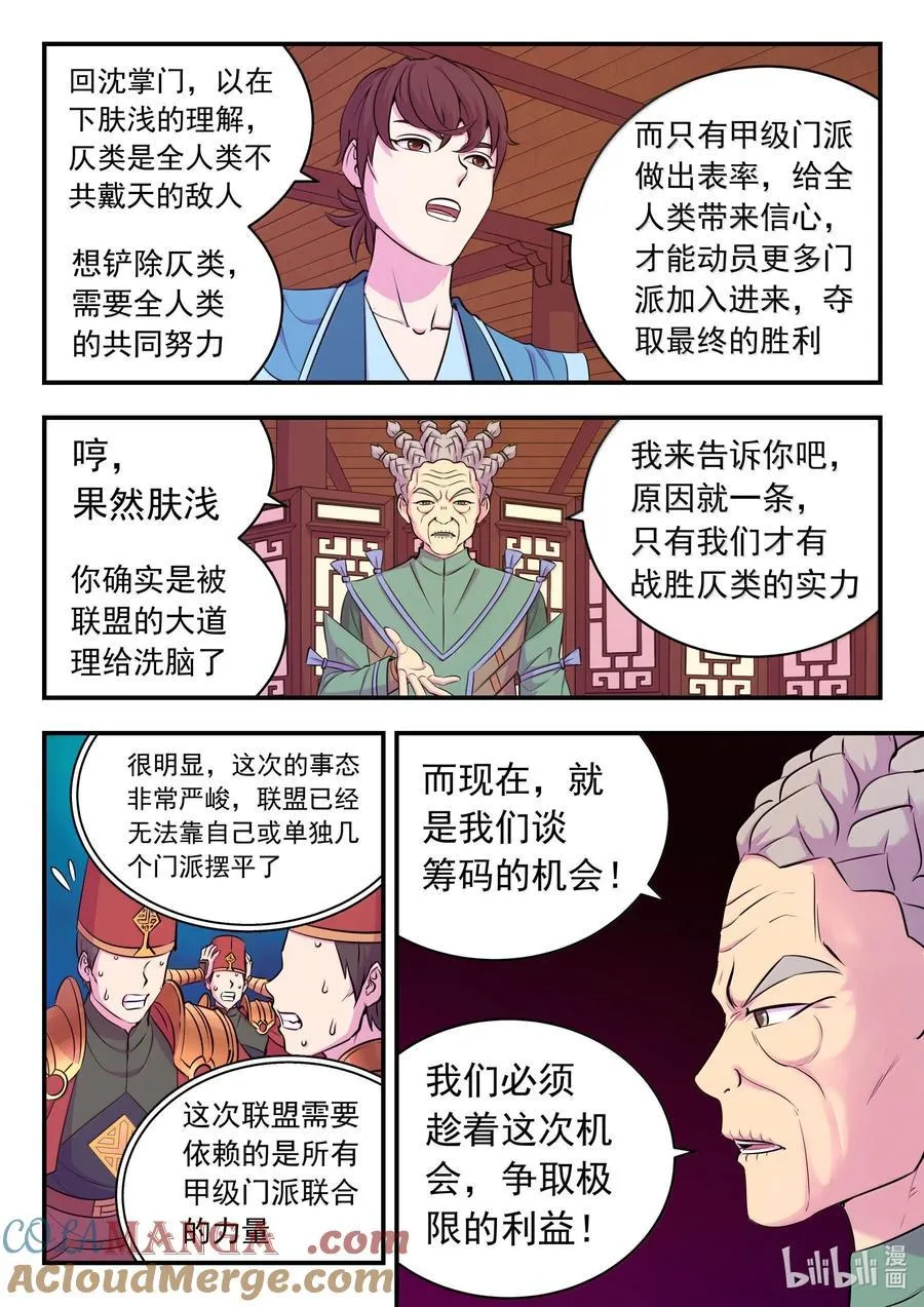 鲲吞天下免费漫画漫画,257 表态5图